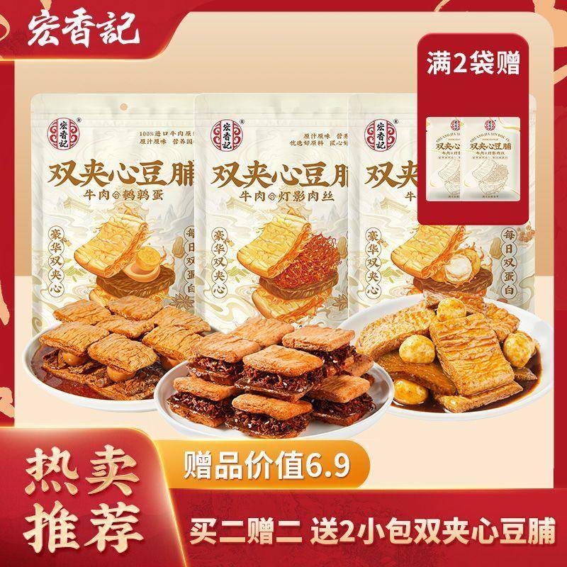宏香记鱼丸双夹心牛肉豆脯豆干鹌鹑蛋五香沙茶香辣休闲零食200g