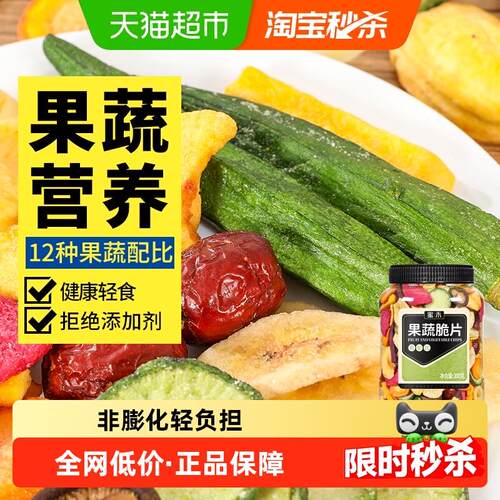 新日期蜜禾什锦果蔬脆片20