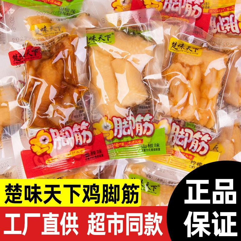 新货鸡脚筋鸡爪散装小包装