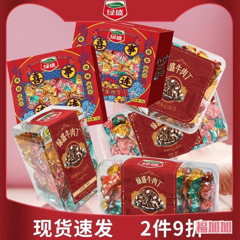 新货绿盛牛肉丁婚庆装50g*5盒牛肉粒伴手礼喜事连连婚庆喜铺自组