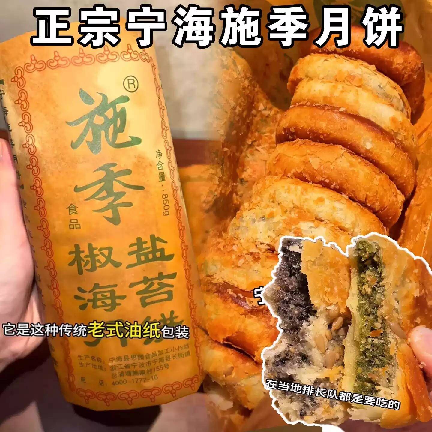 酥皮月饼宁海施季椒盐酥饼正宗浙江特产葱香酥月饼香葱油酥皮馅饼