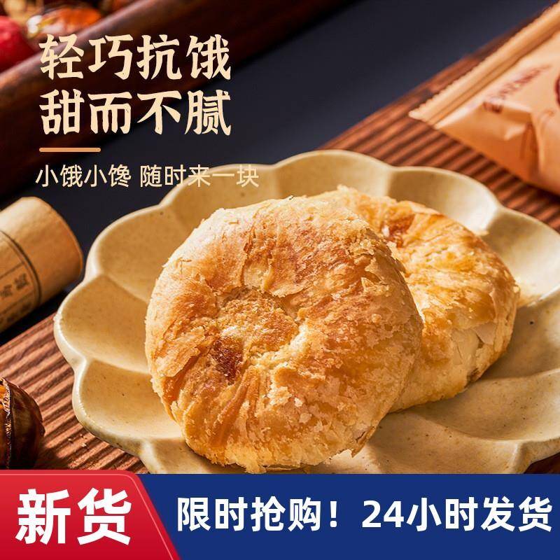 谷忆酥浓无加蔗糖板栗饼500g掉渣酥饼馅休闲零食老婆饼传统糕点