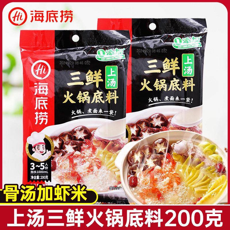 不辣菌汤火锅底料海底捞上汤三鲜火锅底料200g香菇菌汤清汤料