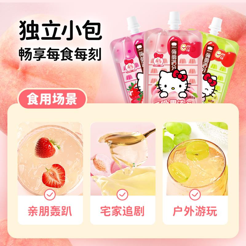 吸吸乐果冻蒟蒻HelloKitt