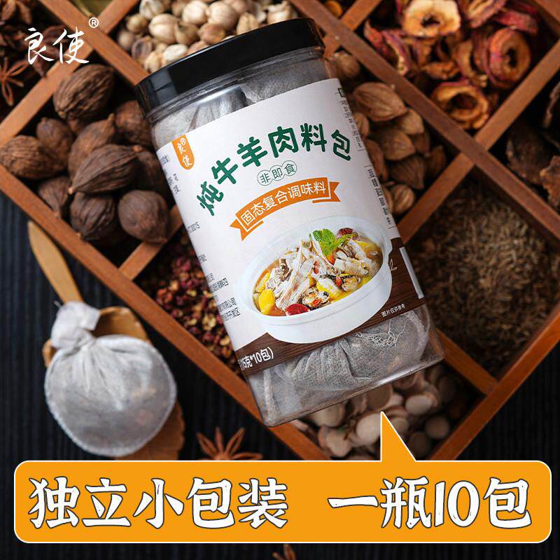 炖牛羊肉调味包专用料包家