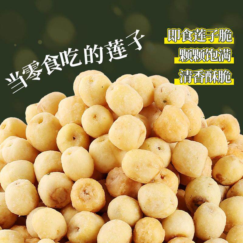 即食莲子脆香酥脆椒盐味解