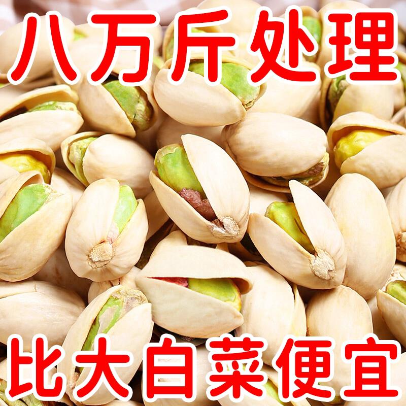 新货大颗粒开心果散装坚果连罐盐味干果年货零食