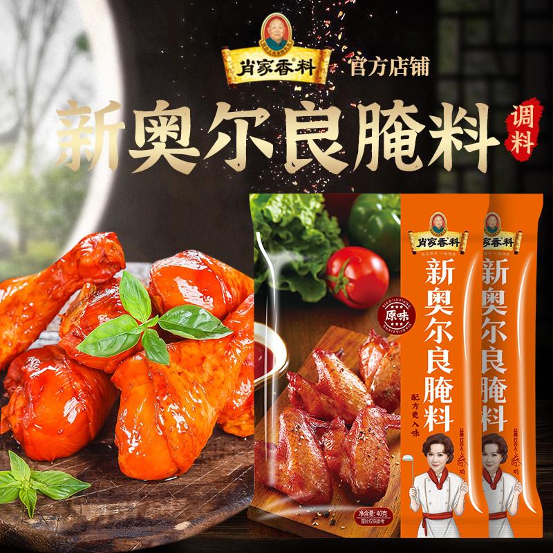 新货料新奥尔良腌料原味黑