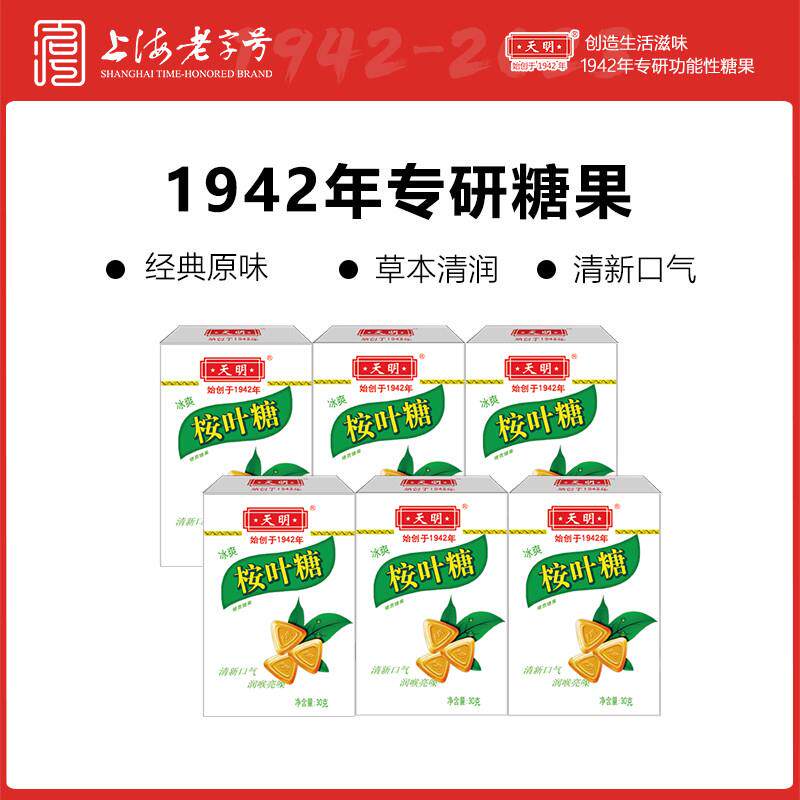 桉叶糖30g*12盒薄荷糖清凉