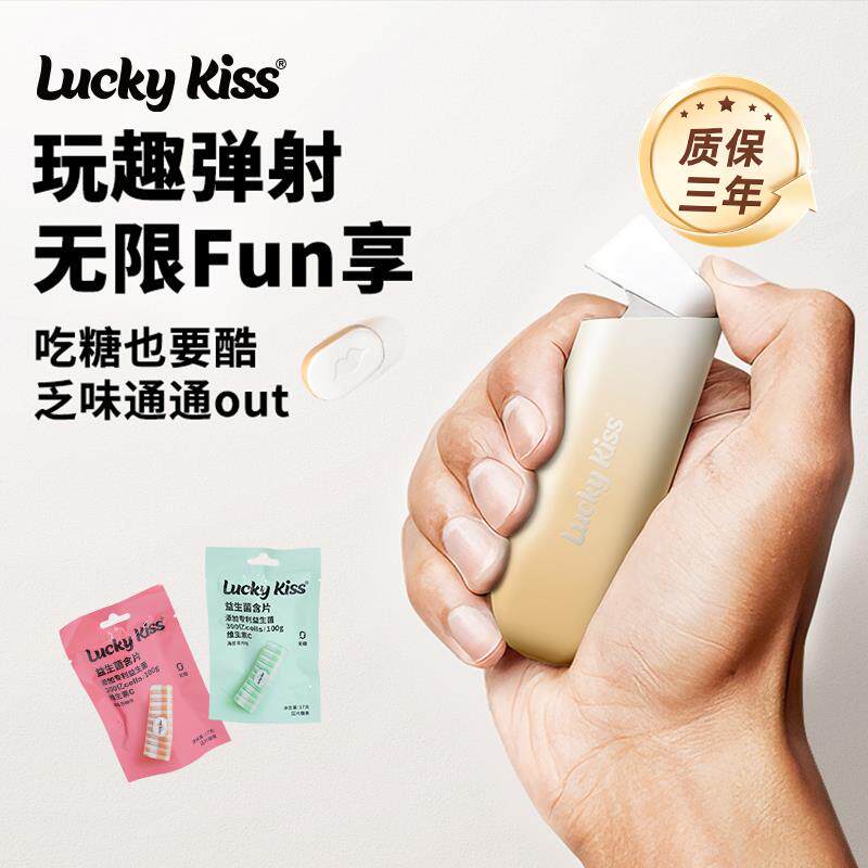 新日期luckykiss弹射无糖