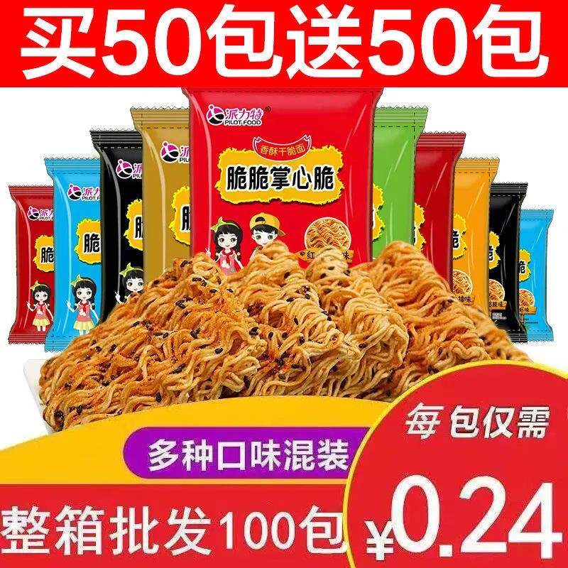 新日期干吃面方便面点心火