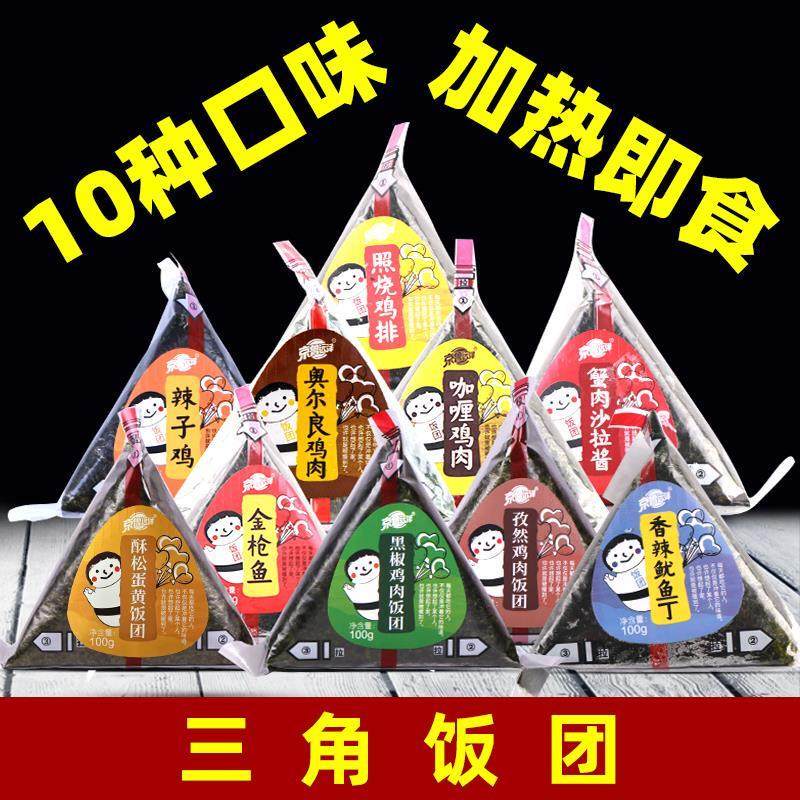 新货三角全家大口饭团懒人