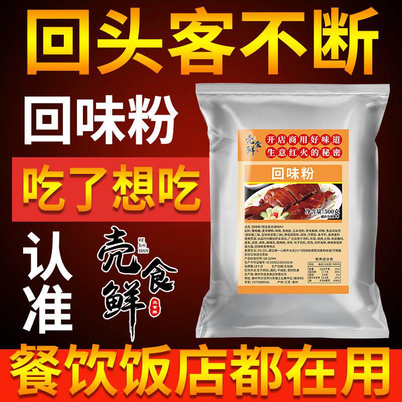 新货回味粉商用去腥烧烤卤