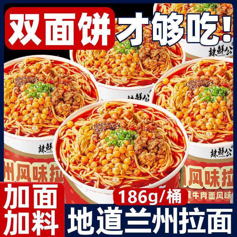 兰州拉面大桶186g正宗兰州拉面免煮速食夜宵零食特色小吃方便