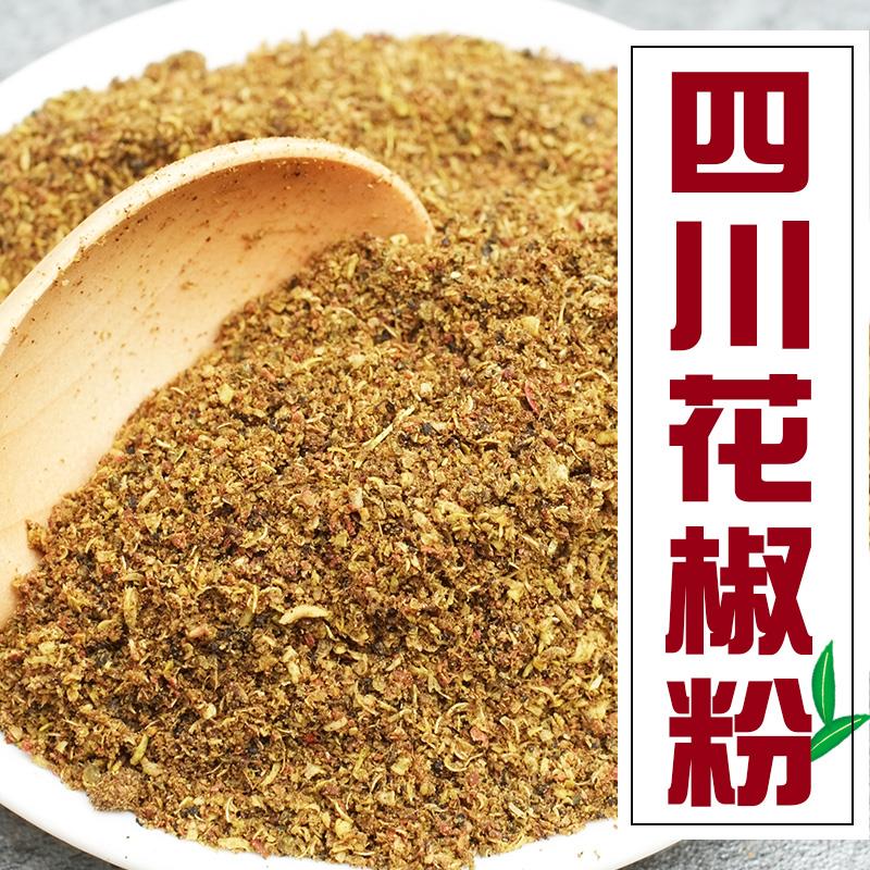 新日期四川大红袍花椒面特
