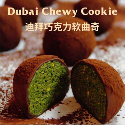 迪拜曲奇北京OUR Bakery脏脏包迪拜巧克力软曲奇草莓曲