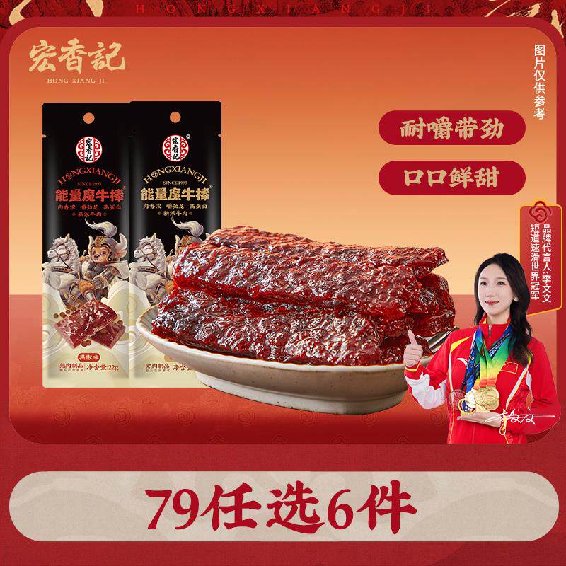 新日期牛肉棒原味牛肉干黑