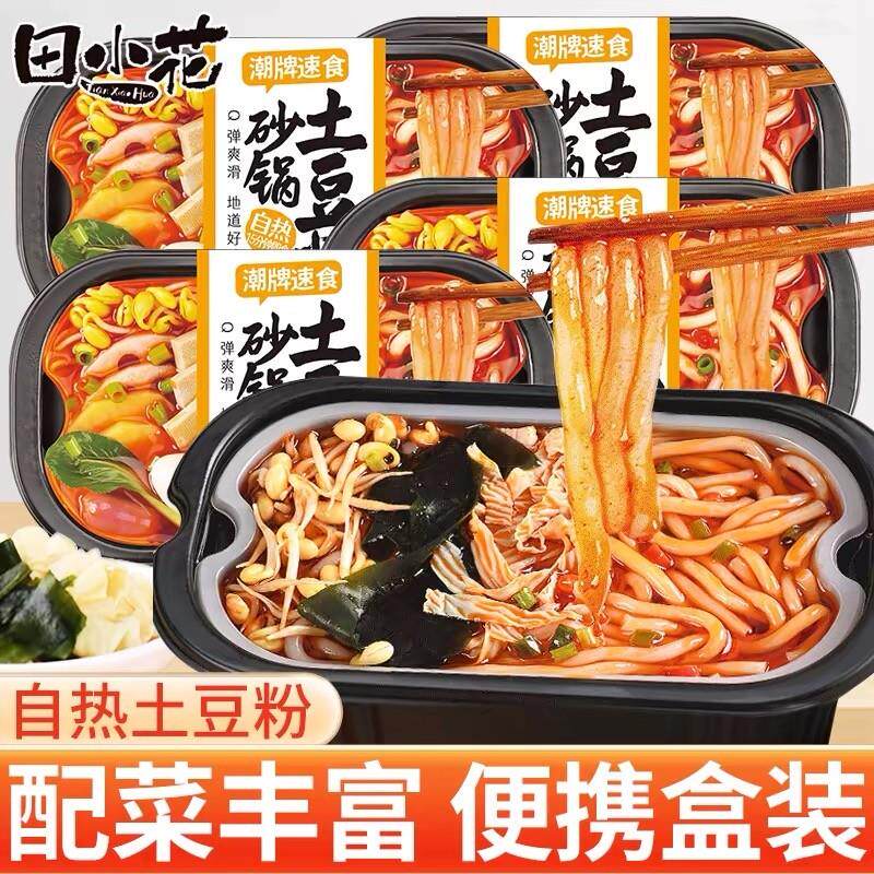 新货田小花砂锅土豆粉带调料自热小火锅懒人方便速食自煮火锅