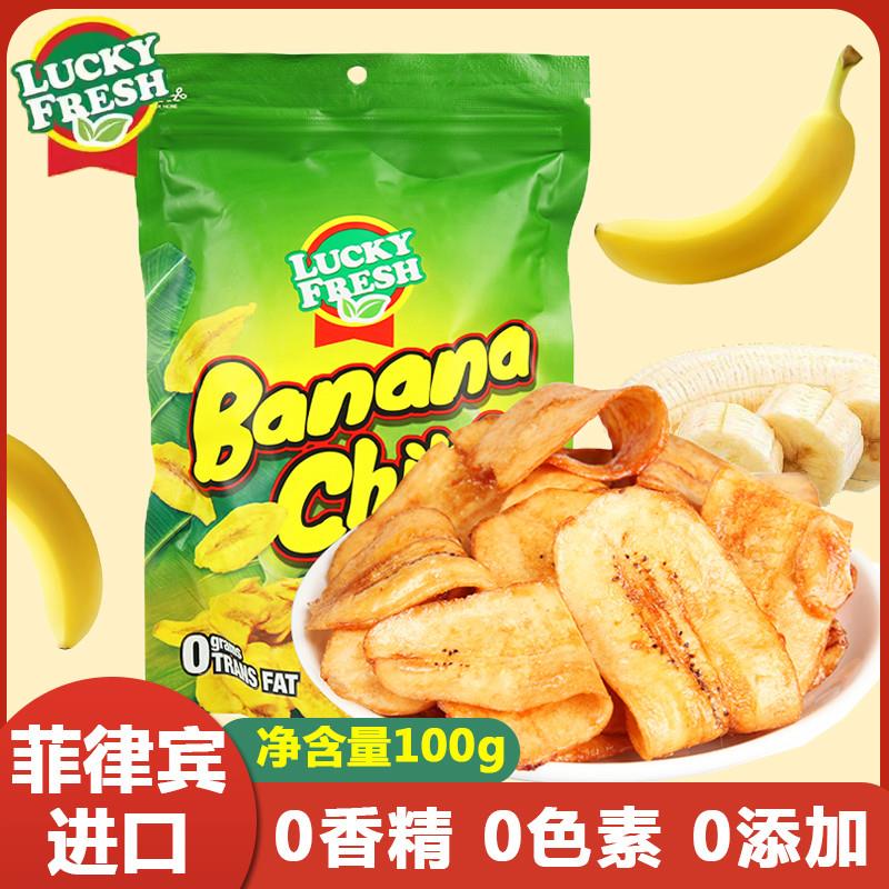 新货菲律宾进口 香蕉片100g芭蕉干水果冻干蜜饯果脯网红零