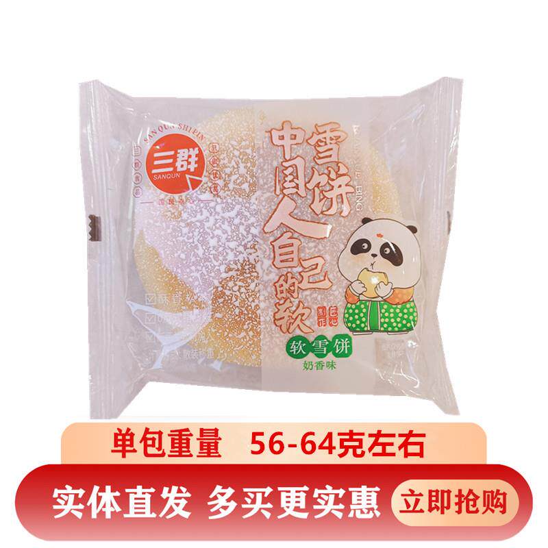 新货三群软雪饼奶香味发饼