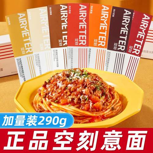 新货面意面番茄肉酱黑椒牛
