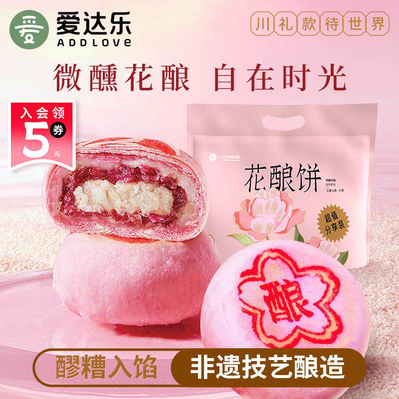 玫瑰花酿饼糕点礼盒零食鲜