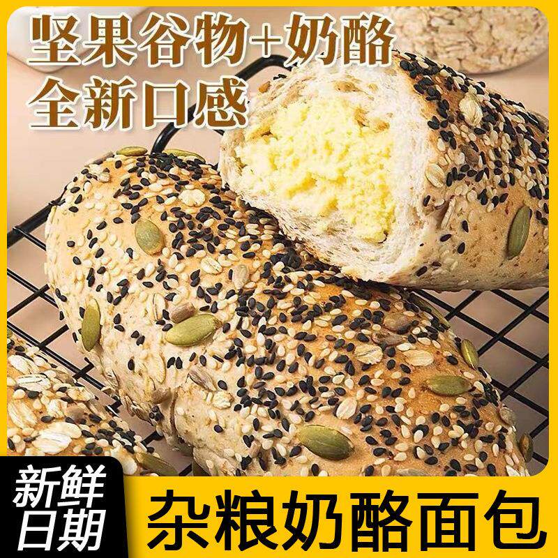 新日期全麦杂粮坚果奶酪夹