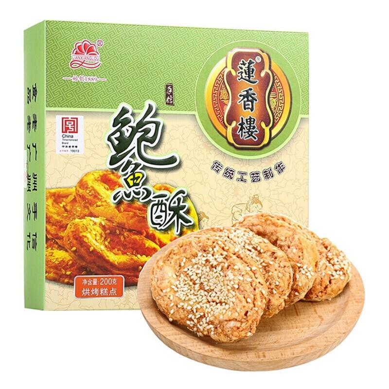 新货鲍鱼酥200g休闲传统糕点点心老广州特产地道手信网红零