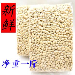新货原味松子仁生熟烘焙松籽仁肉坚果干零食东北雪松仁马尾松仁