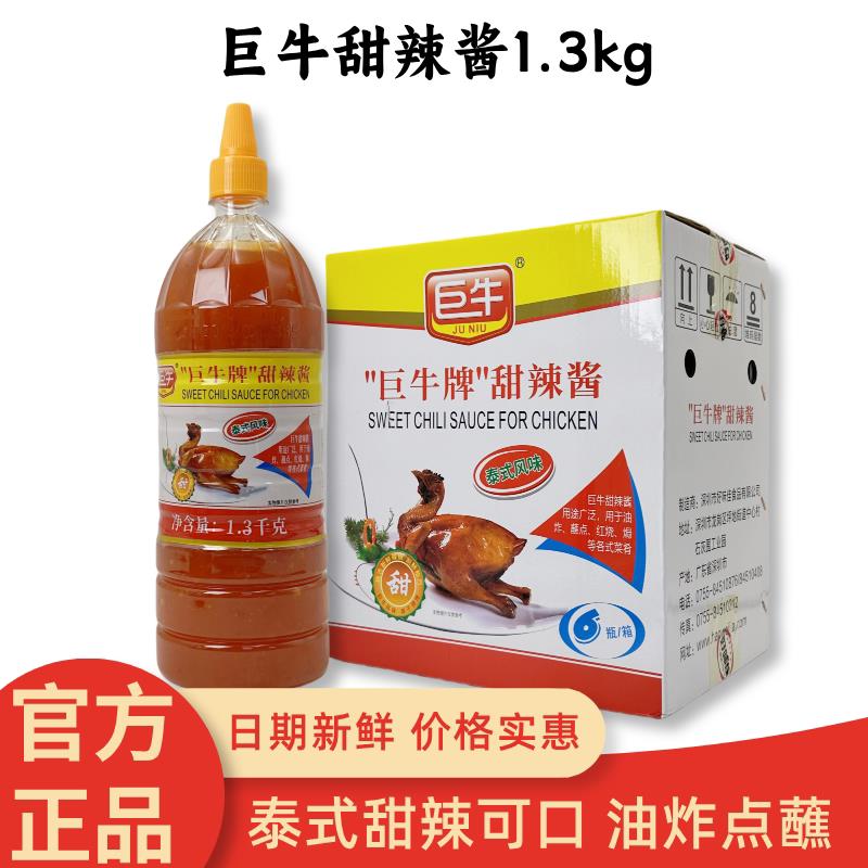 炸鸡甜辣酱巨牛甜辣酱1.3kg甜辣酱泰式辣鸡酱薯条炸鸡蘸酱关