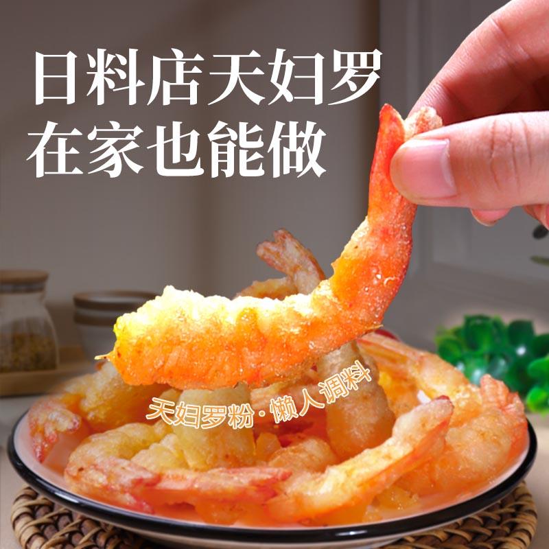 天妇罗粉100g炸蔬菜排鸡翅裹粉煎炸虾预拌粉日式料理炸粉