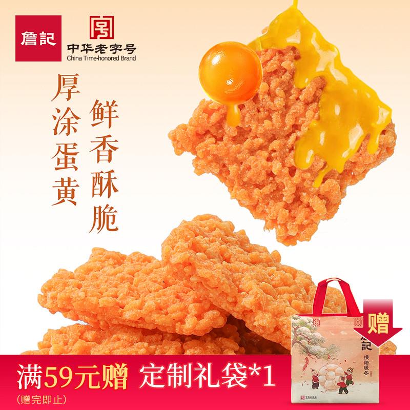 锅巴新中式糕点咸蛋黄锅巴
