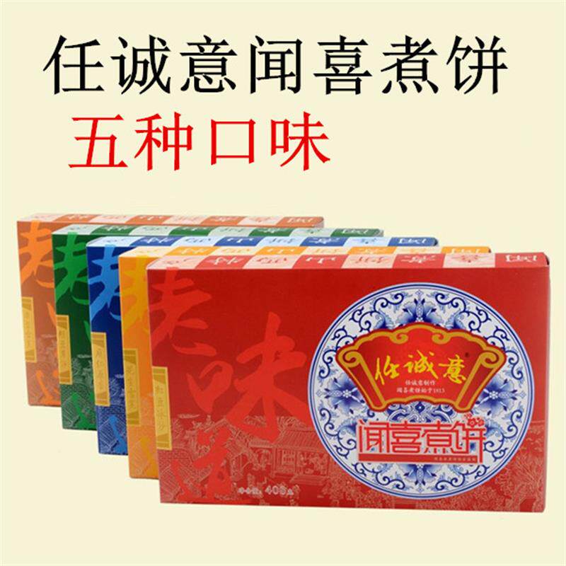 山西特产闻喜煮饼休闲零食传统糕点甜品408g每盒包邮五口味