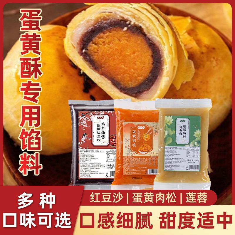 新日期蛋黄酥专用红豆沙馅