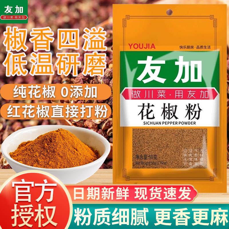 新日期友加花椒粉50g*1麻椒粉四川汉源特产红花椒炒菜烧烤卤料火