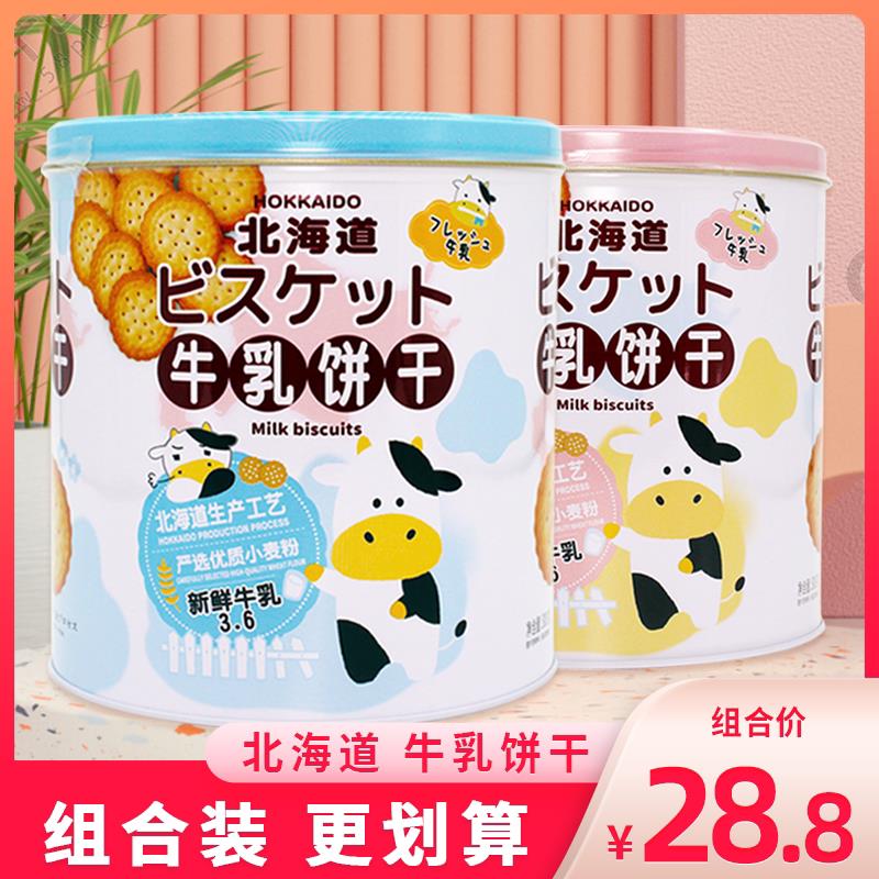 北海道牛乳饼干罐装海盐味