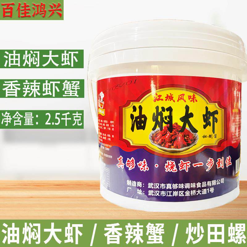 油焖大虾秘制酱2.5kg桶装