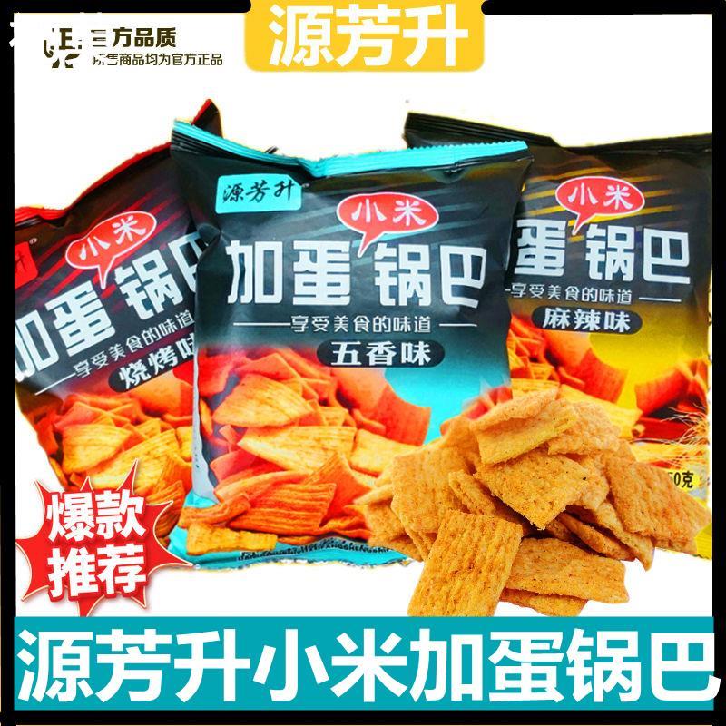 新日期源芳升小米鸡蛋锅巴