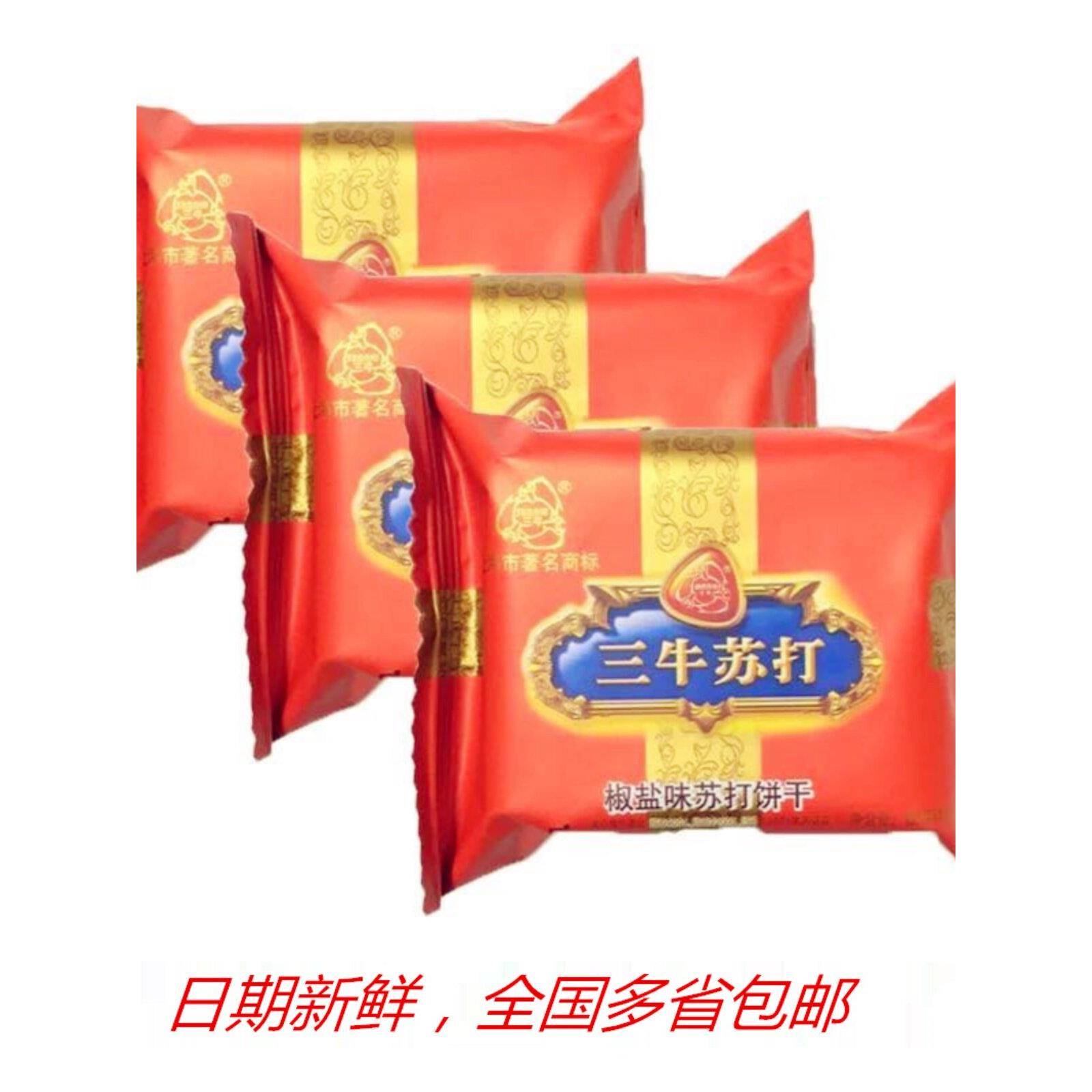 早餐苏打饼干三牛椒盐味苏打饼干3斤独立小包孕妇早餐咸味苏打饼