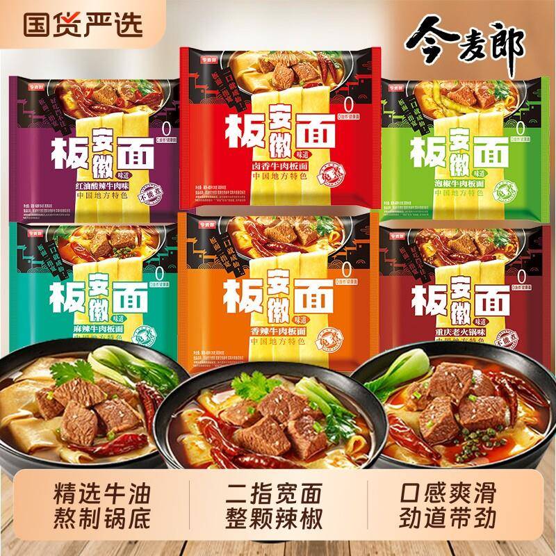 板面袋装今麦郎安徽板面袋装方便面香辣麻辣牛肉味泡面非油炸面皮