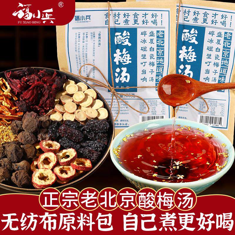 新货老北京桂花酸梅汤原料包80g/袋正宗手工自制夏季冰镇冲