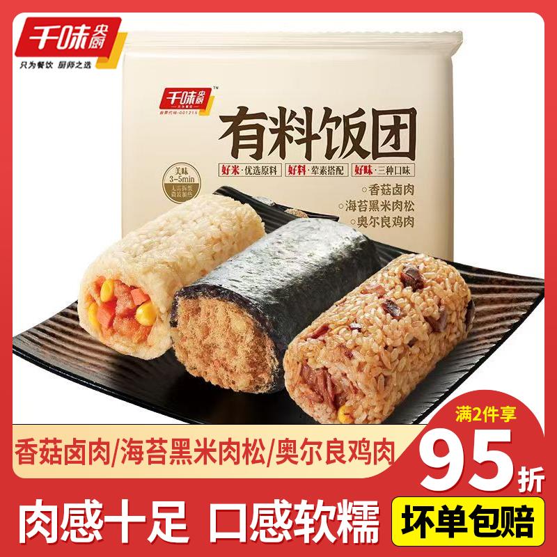 新货千味有料饭团海苔黑米