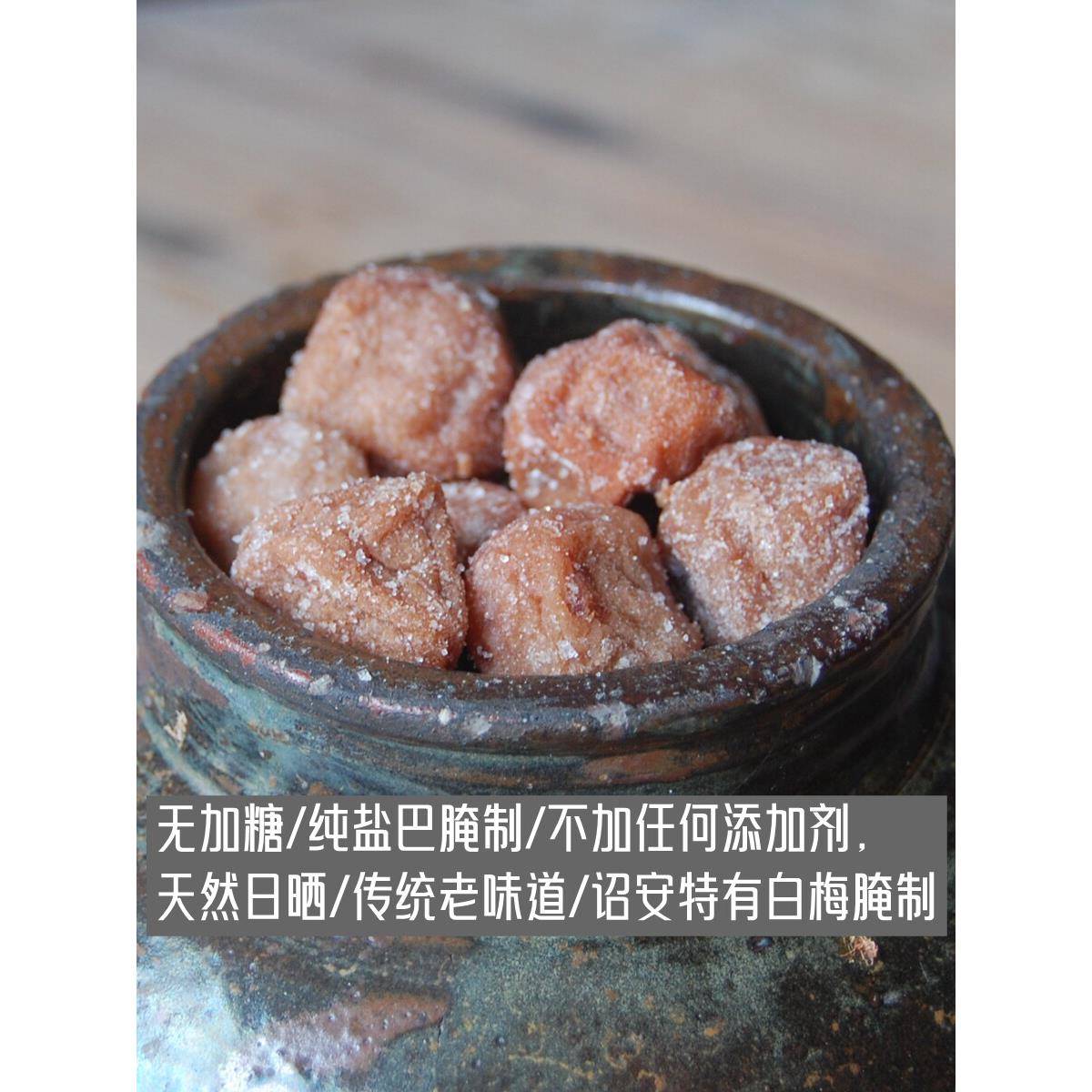 老梅干无加糖咸话梅干湿梅盐梅煮花生排骨梅子茶泡饭老味道厂家直