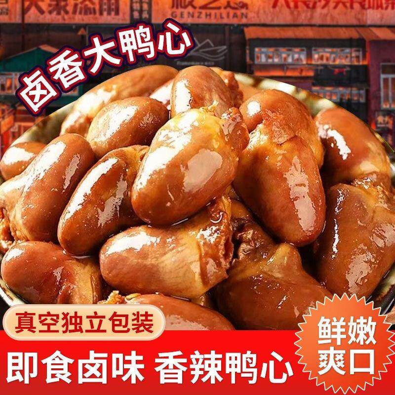 新日期香野王香辣卤鸭心即食卤味鸭货独立零食冷吃肉食熟食休闲下