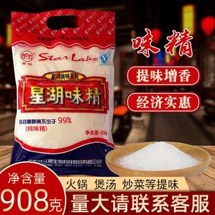 新货星湖味精908g散装正宗提鲜增香炒菜煲汤红烧火锅调味料家庭用