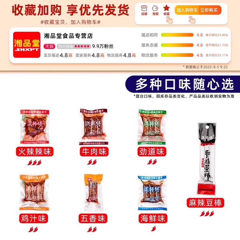 豆腐干湖南邵阳豆干小零食