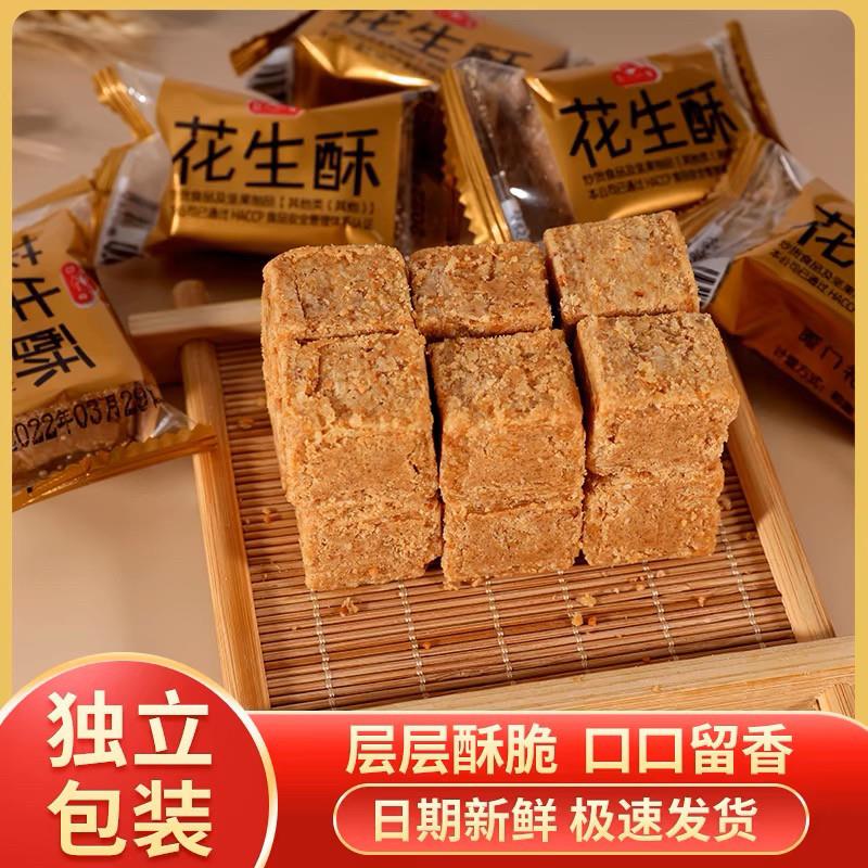 新货厦门特产花生酥独立包装怀旧儿时贡糖花生糖传统糕点小吃