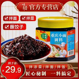 新货天府味大师正宗重庆小面调料1kg桶装煮面条辣椒酱拌凉菜麻辣