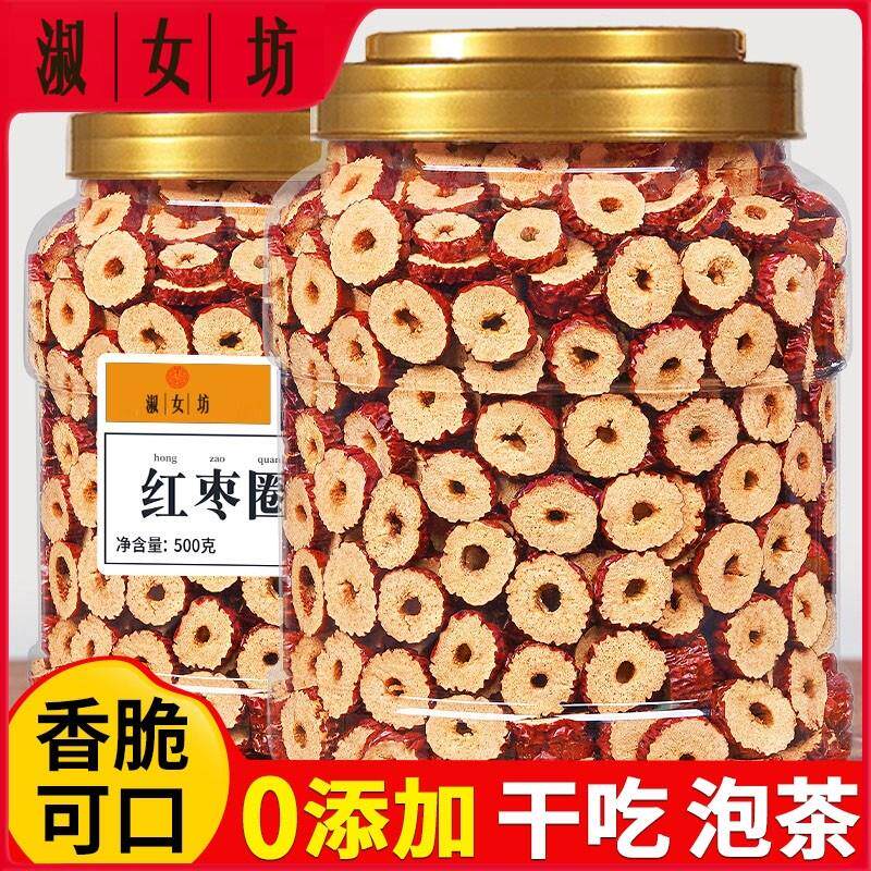 新货无核红枣干片1000g包邮干货去核红枣片商用泡水喝圈干吃