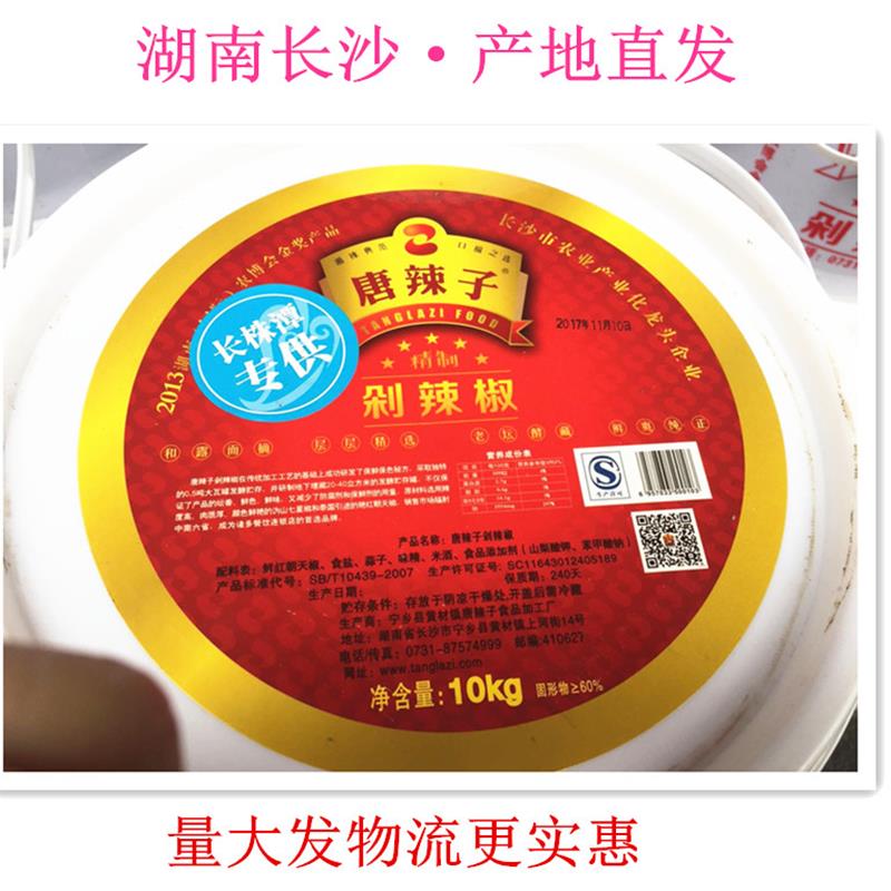 湖南宁乡(唐辣子)10kg餐饮商用装超辣剁辣椒剁椒鱼头辣椒酱